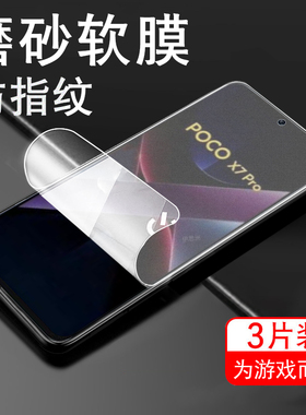 适用pocof8pro小米pocox7磨砂膜x7pro水凝F7pro保护f7ultra贴poco手机x7屏幕pocof8u水f7贴膜f8凝胶钢化软膜