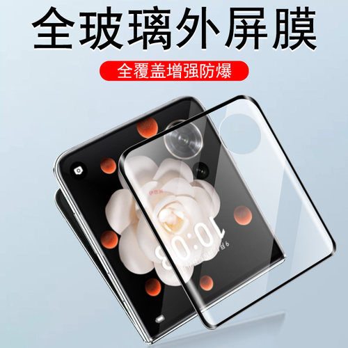 magicvflip外屏钢化膜全套贴膜