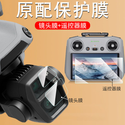 适用大疆air3s遥控器rcpro2屏幕flip钢化膜mini4pro配件3s带屏控贴膜dji大江无人机保护ari3摇控rc pro2大全