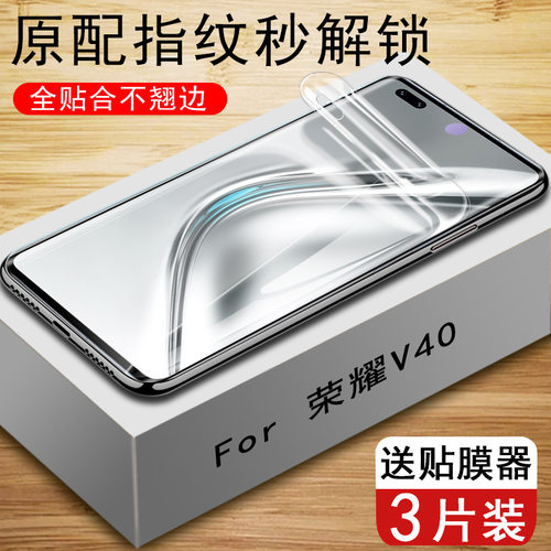 荣耀V40水凝膜YOK-AN10全屏贴合
