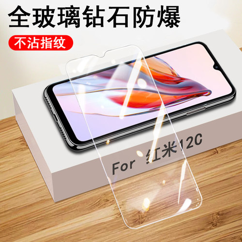 红米12c钢化膜22120RN86C防爆贴