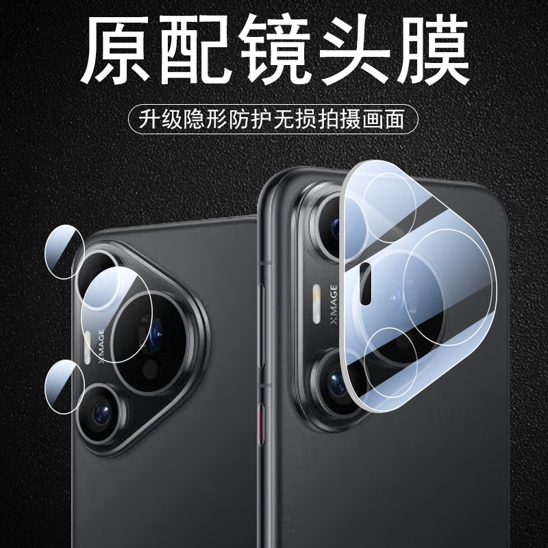 华为Pura70Pro+后镜头膜超清防爆