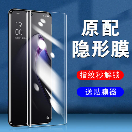 OPPOReno8pro+水凝膜