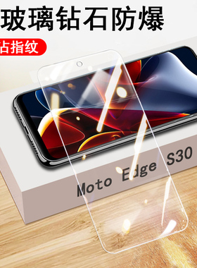 摩托罗拉s30钢化膜edges30保护moto手机eges模xt2175-2eags贴膜motoedges3o冠军版eage板eages30玻璃motos30s