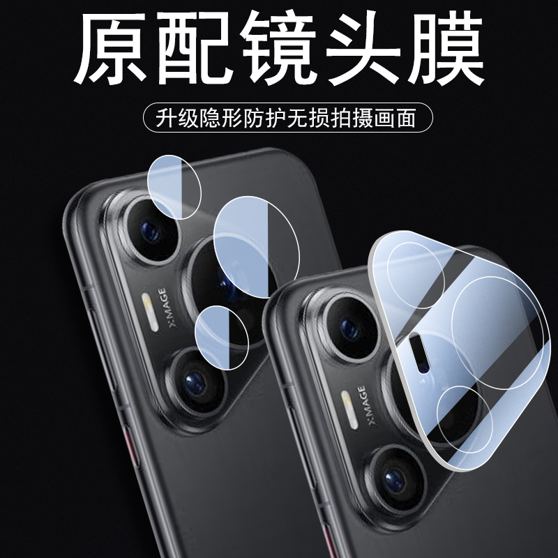 华为P70Pro后视摄像镜头膜
