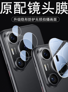 华为Pura70pro镜头膜一体盖圈p70手机puar后摄像头por后视镜片分体p7opro系列puru华p79p相机prua保护p7背pr0