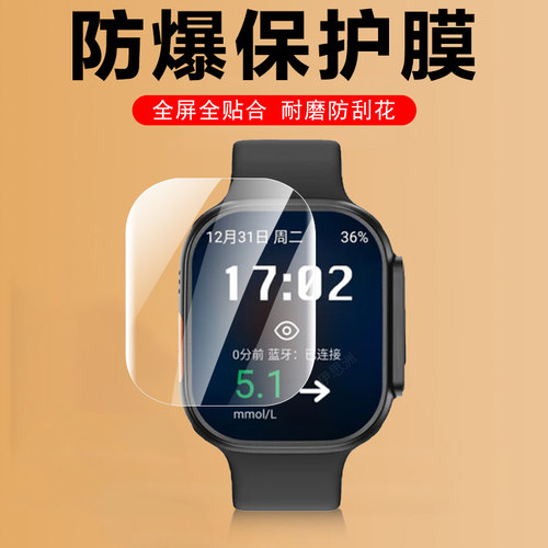 适用甜蜜守护pro版防爆手表膜
