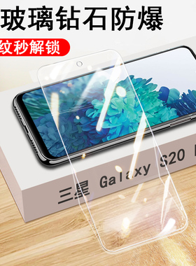 适用三星s20fe钢化膜5g手机galaxys20fe5g玻璃贴galaxy屏幕samsung贴膜samsungs盖乐世s2ofe全屏刚化模保护膜