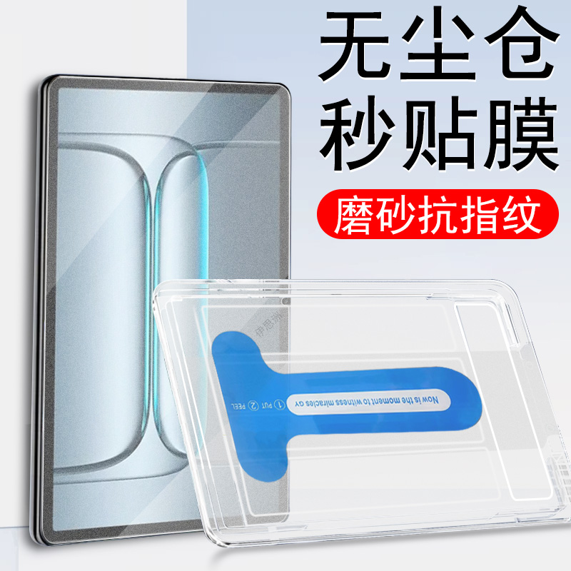 适用一加padlite/padgo磨砂秒贴