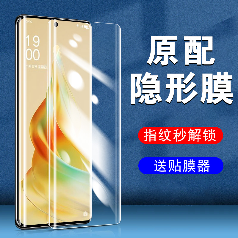 PHM110手机膜oppophm钢化opporeno95g水凝reno9oppo壳opporone0pp0opρo曲屏opopreno防窥oreno0pporeno9reon 3C数码配件 手机贴膜 原图主图