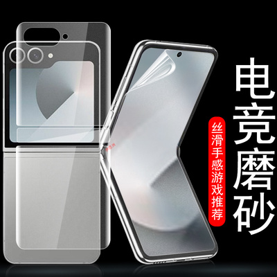 适用三星zflip7fe磨砂膜z flip7fe手机zfilp7f保护内屏小折叠屏贴膜屏幕filp七e全包套galaxy外z7水凝zflp壳e