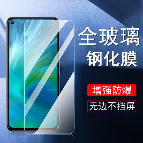 荣耀20S高清钢化膜防爆