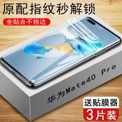 Mate40Pro水凝膜全屏贴合高清