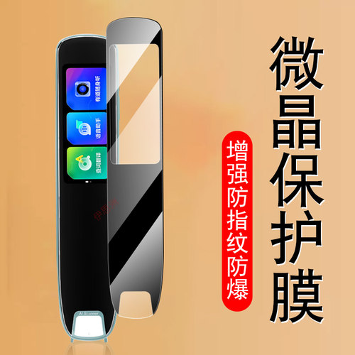 网易有道s6pro/x6pro词典笔膜