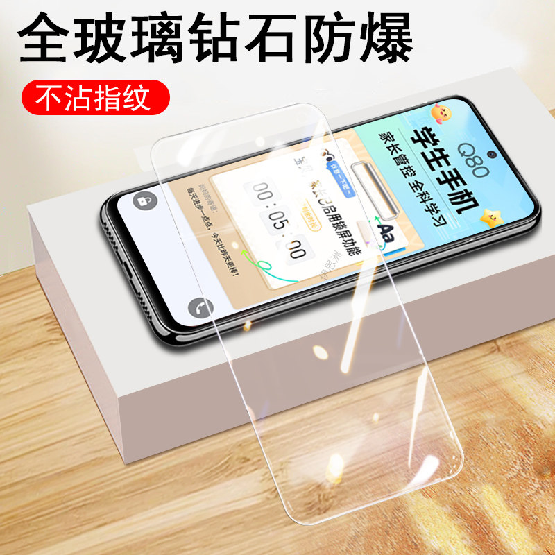 适用360奇少年q80/qsn2512钢化膜图片