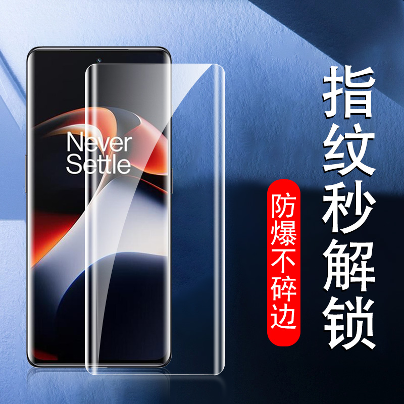 一加ace2陶瓷膜PHK110秒解锁贴膜
