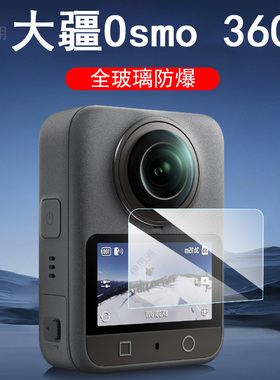 适用大疆osmo 360钢化膜dji配件osmo360全景运动相机保护djiosmo屏幕0sm0贴膜屏保贴模的屏大江高清防爆贴纸