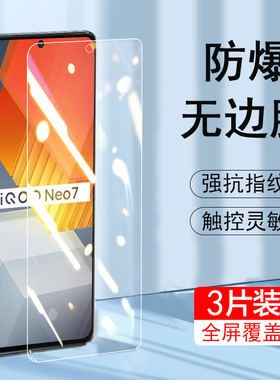 iqooneo7钢化膜iqoo7iqoooneo手机lqoo7iq00neo7iqneo7igooneo7iqnoe7iqoonoe的iqqoneo模iooqneo壳vivoqioo7