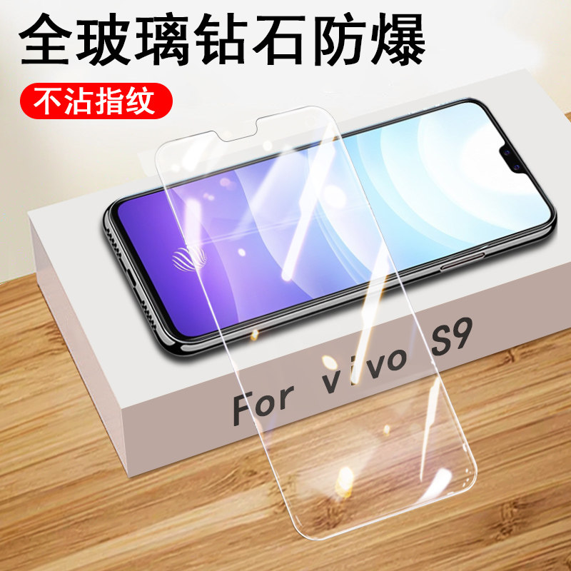 vivos9钢化膜v2072a保护vivo手机s9莫ⅴivos95g刚化oppos屏ⅴivos模