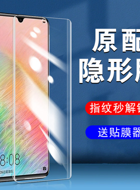华为Mate20RS保时捷手机膜mt20pro水凝mete20x防窥meta二零mare壳mater钢化met的mat华mαte手ma/maet/maye2p