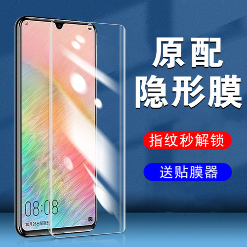 华为Mate20Pro/rs/x防窥水凝膜