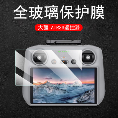 适用mini5pro大疆rcpro2钢化膜air3s遥控器flip屏幕mavic4pro无人机保护rc pro2配件ari3御3s贴膜dji5显示屏4