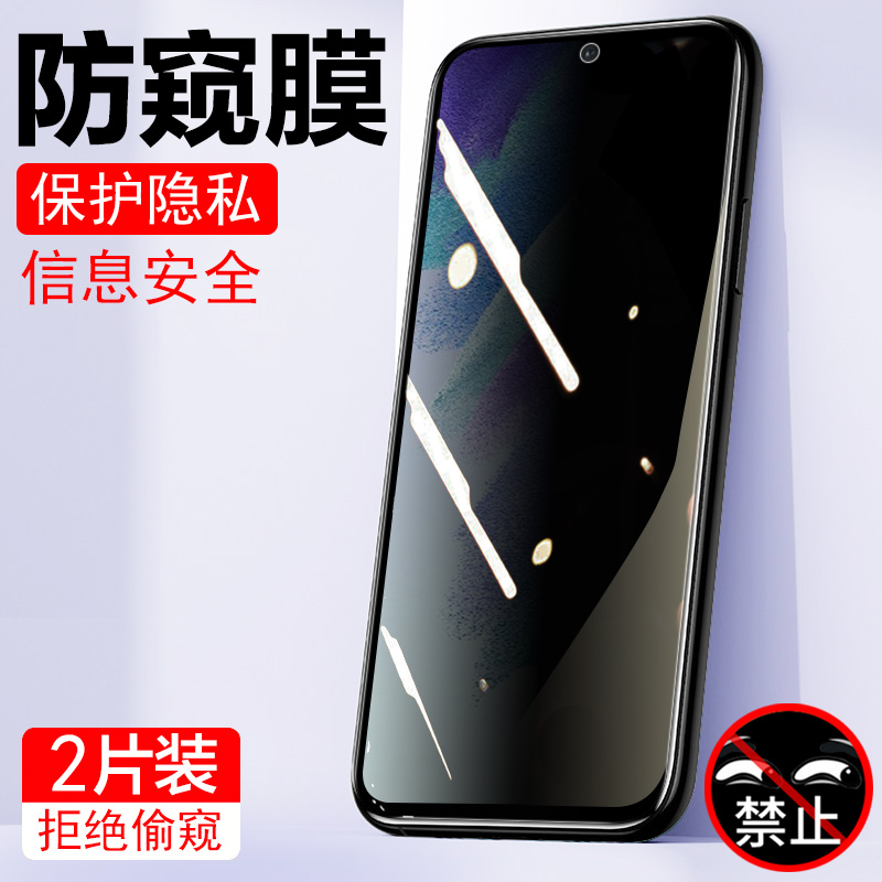 三星S21fe防窥钢化膜SM-G990B