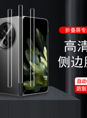 oppofindn3侧边膜findn3铰链膜oppo手机find中轴n3转轴脚链oppofind折叠屏oppon保护边框贴配件边贴侧模背膜