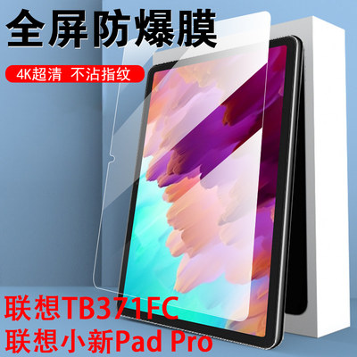 联想小新padpro127钢化膜2025新款TB371FC372fc平板保护玻璃12.7寸padpor联系pad电脑pro25款屏幕壳por12.7屏