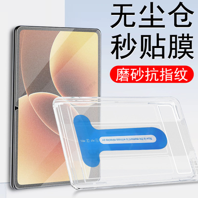 适用小米平板8/8pro7/7pro磨砂膜