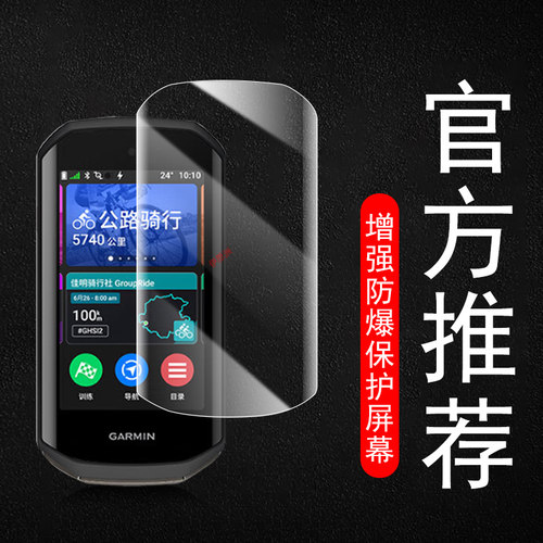 适用佳明1050/edge850/550码表膜