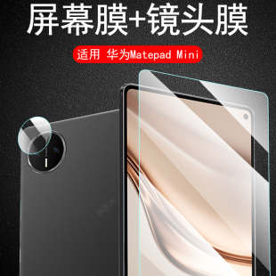 适用华为matepadmini钢化膜matepad平板mini保护套padmini电脑8.8寸屏幕minipad88英寸miniipad屏保huawei模