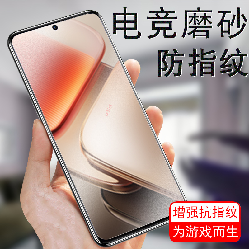 iqooz9turbo+长续航版磨砂钢化膜