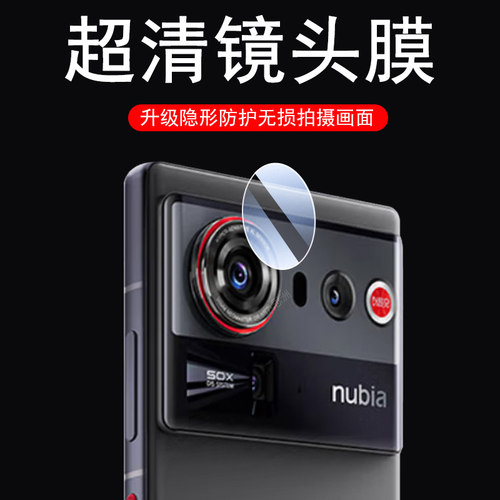 适用努比亚z80ultra镜头膜nx741j