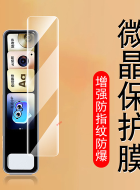 适用有道a7pro保护膜a7贴膜x7pro网易s7pro词典笔钢化屏幕屏保贴s7点读笔x水凝7电子套智能×叉七的a7壳pro模
