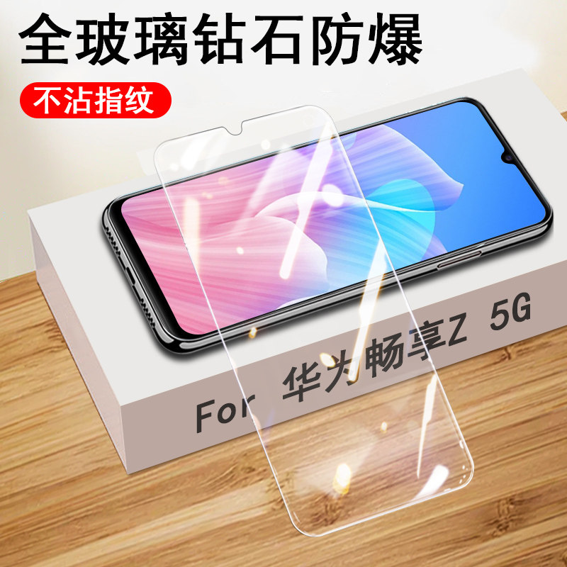 华为畅享z5g钢化膜畅享z 5g版全屏畅亨z5g手机畅想z5高清享畅25g板