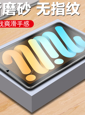 ipadmini7钢化膜a17pro磨砂ipad平板mini7苹果ipadmimi迷你minia17p保护mimi电竞ipadminia17pr0min七代ipada