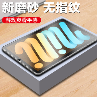 ipadmini7钢化膜a17pro磨砂ipad平板mini7苹果ipadmimi迷你minia17p保护mimi电竞ipadminia17pr0min七代ipada