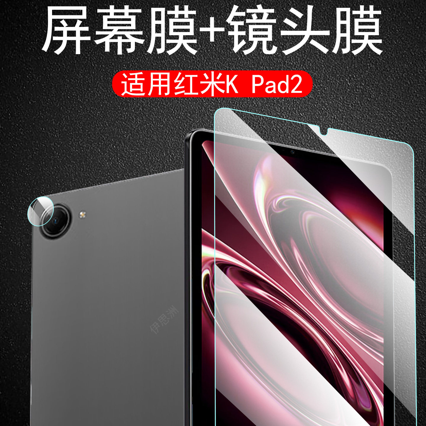 适用红米kpad2/kpad镜头+屏幕膜图片