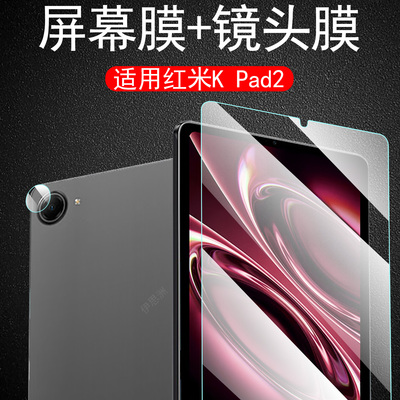 适用红米kpad2/kpad镜头+屏幕膜