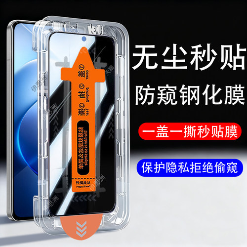 防止偷窥 保护隐私 无尘秒贴 防指纹