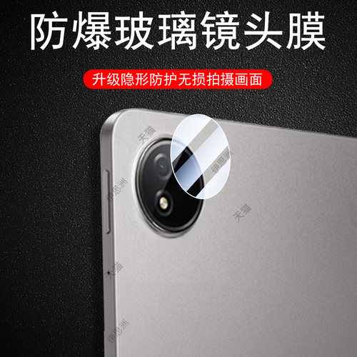适用vivopad5c/iqoopad5c镜头膜