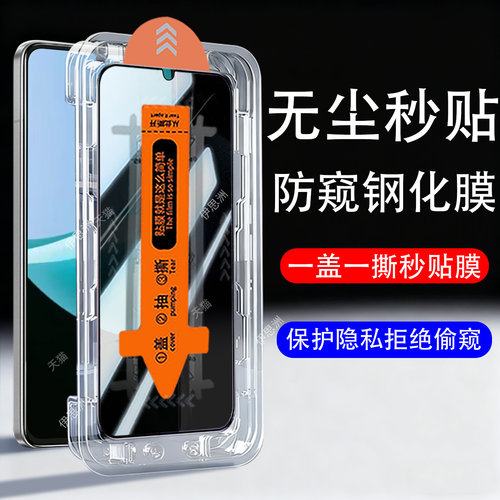 防止偷窥 保护隐私 无尘秒贴 防指纹