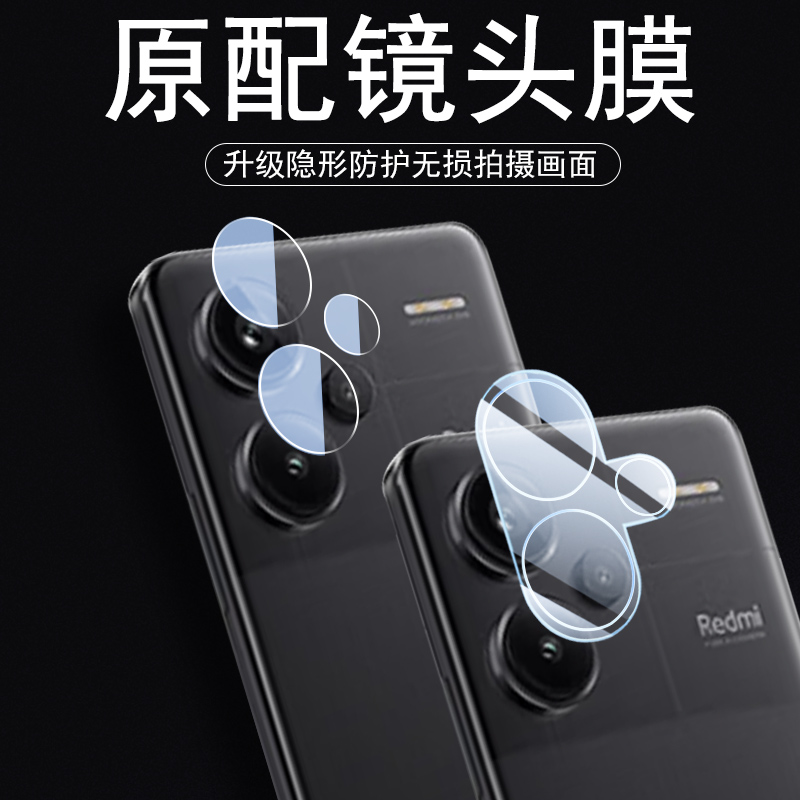红米note13pro+后视摄像镜头膜