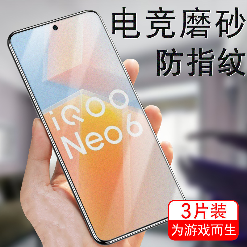 iqooneo6磨砂iqoneo6钢化膜iqoonoe6iqqoneo65手机iqoo刚化iq00neo6ioqqneo6ipooneo艾酷iooqneo6ne06iqoonew