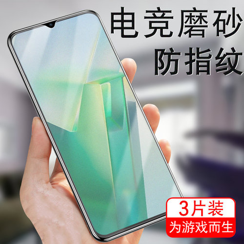 vivoT2x磨砂钢化膜V2188A防爆
