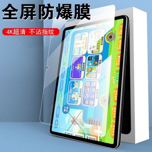 适用爱学宝a90学习机钢化膜