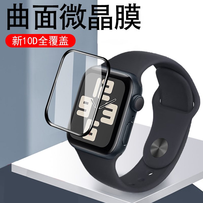 applewatchse3保护膜watches2苹果se2023手表iwatchse钢化watch44mm23款apple表iphonewatchse三代watchse40m-封面