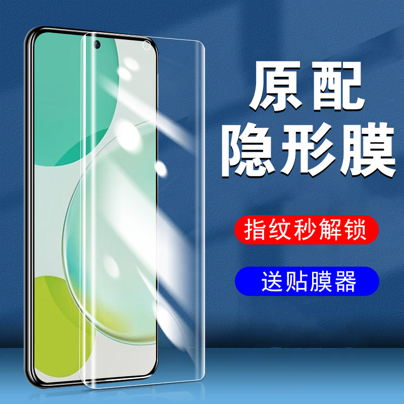适用华为畅享60pro水凝膜