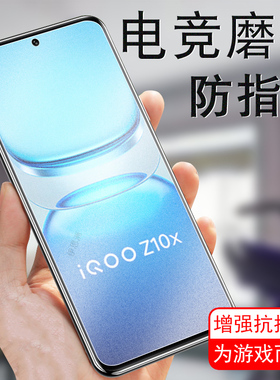 适用iqooz10x钢化膜z10磨砂iqoozx10vivoz手机iqqoz爱酷z1oxⅹvivoiqz叉iooqz0lqooz0zx0ipooz十iq00iqz模ipz